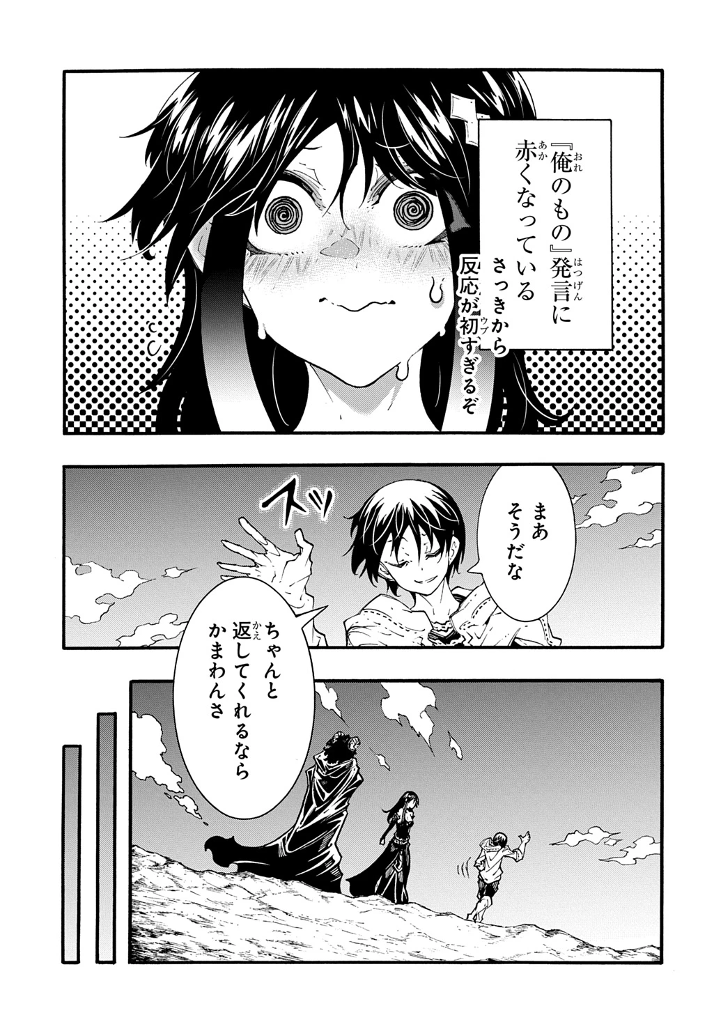 めっちゃ召喚された件 THE COMIC 第45話 - 5