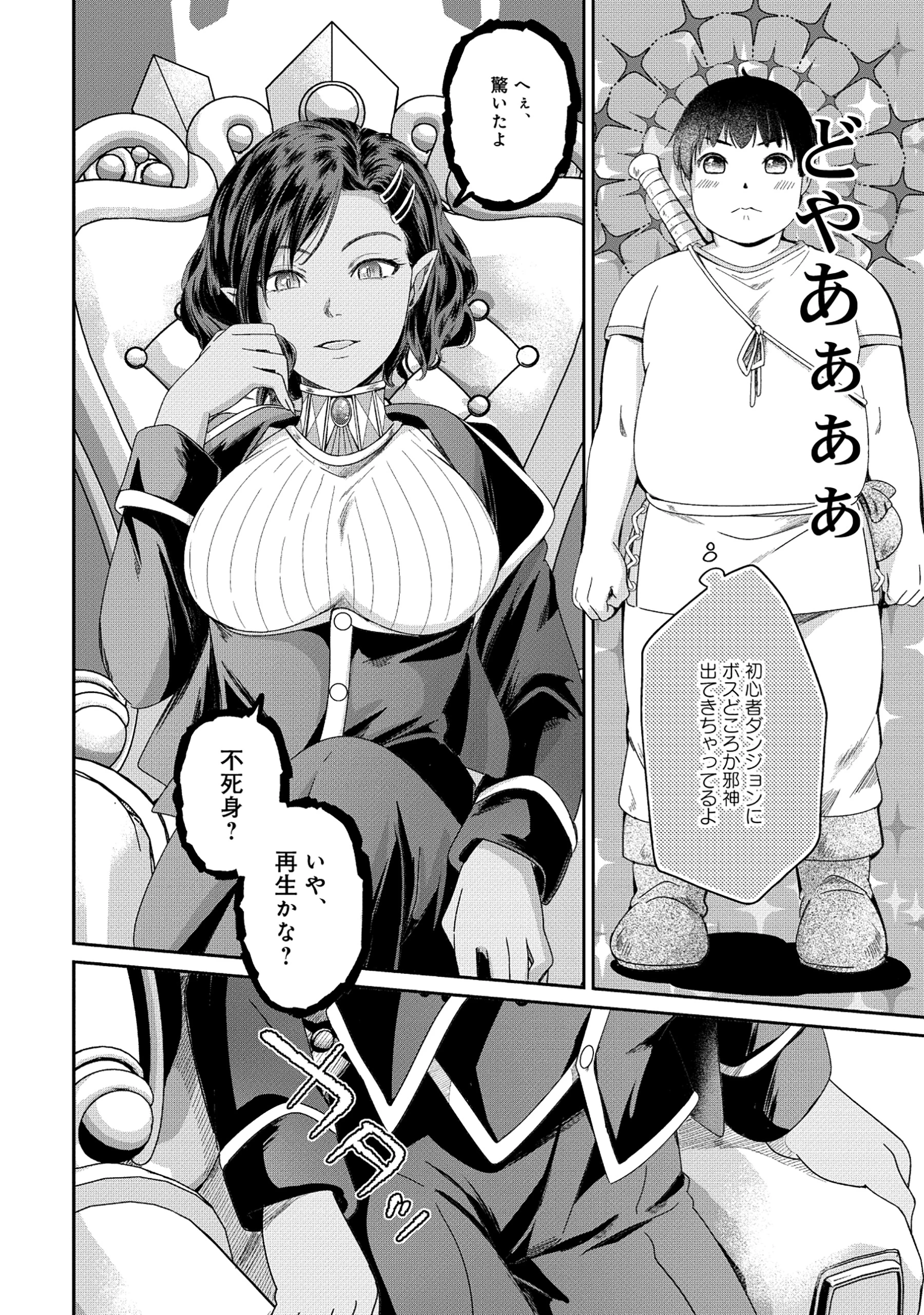 魅力値マイナスの勇者が美少女モンスターにはモテモテだった件 第2.2話 - 4