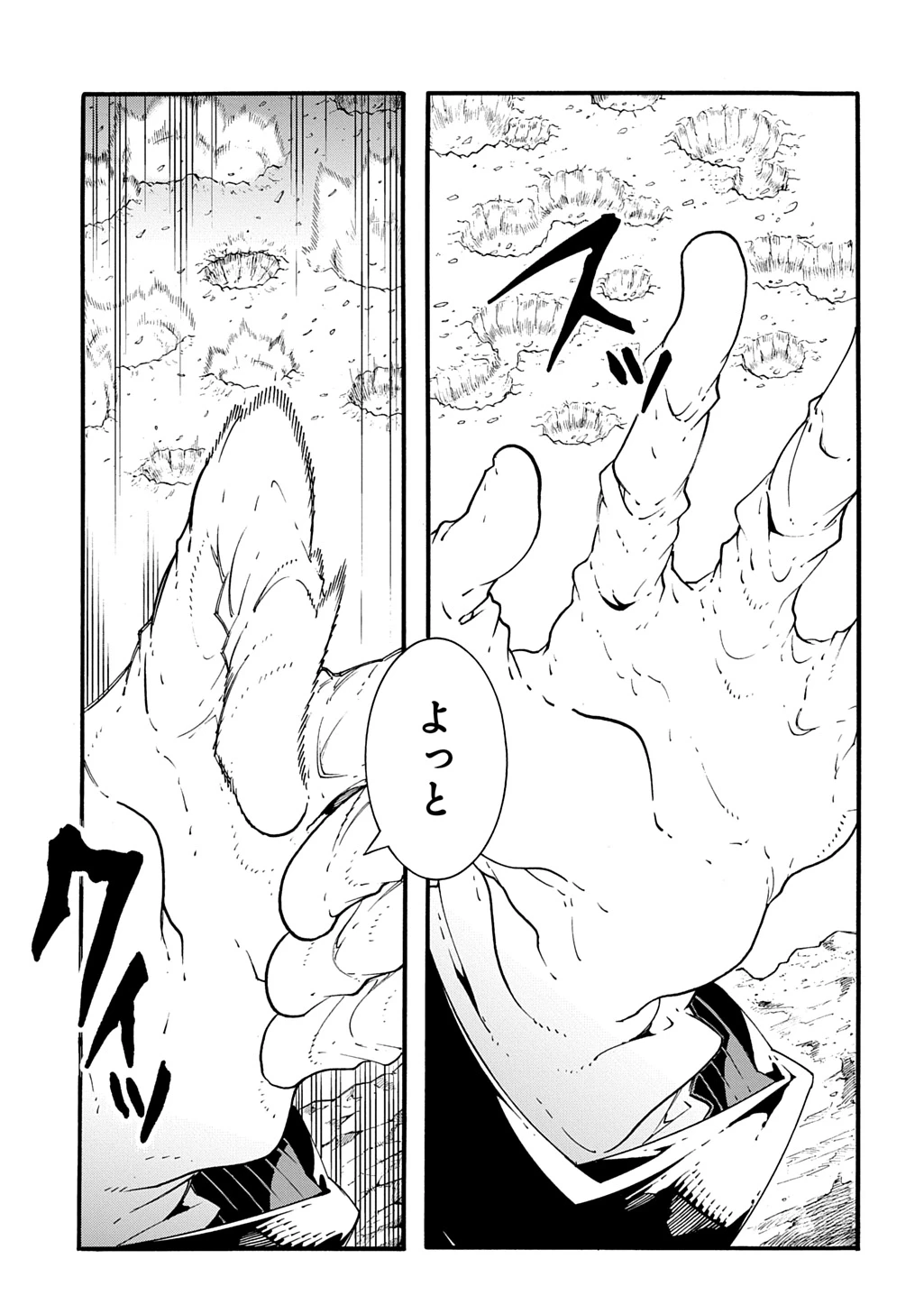 めっちゃ召喚された件 THE COMIC 第45話 - 7