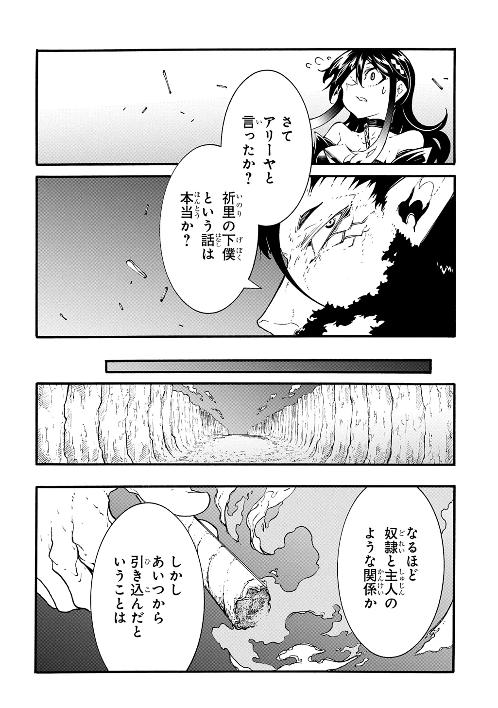 めっちゃ召喚された件 THE COMIC 第45話 - 10