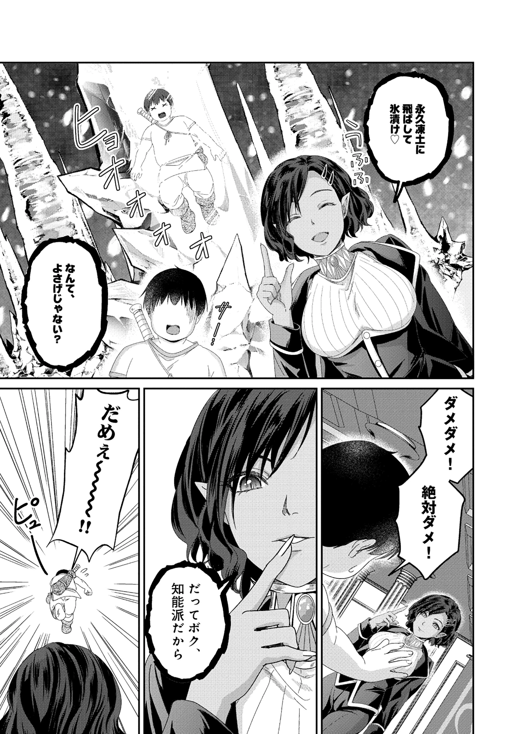 魅力値マイナスの勇者が美少女モンスターにはモテモテだった件 第2.2話 - 7
