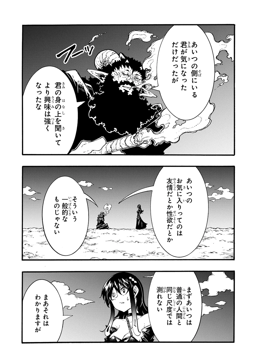 めっちゃ召喚された件 THE COMIC 第45話 - 13