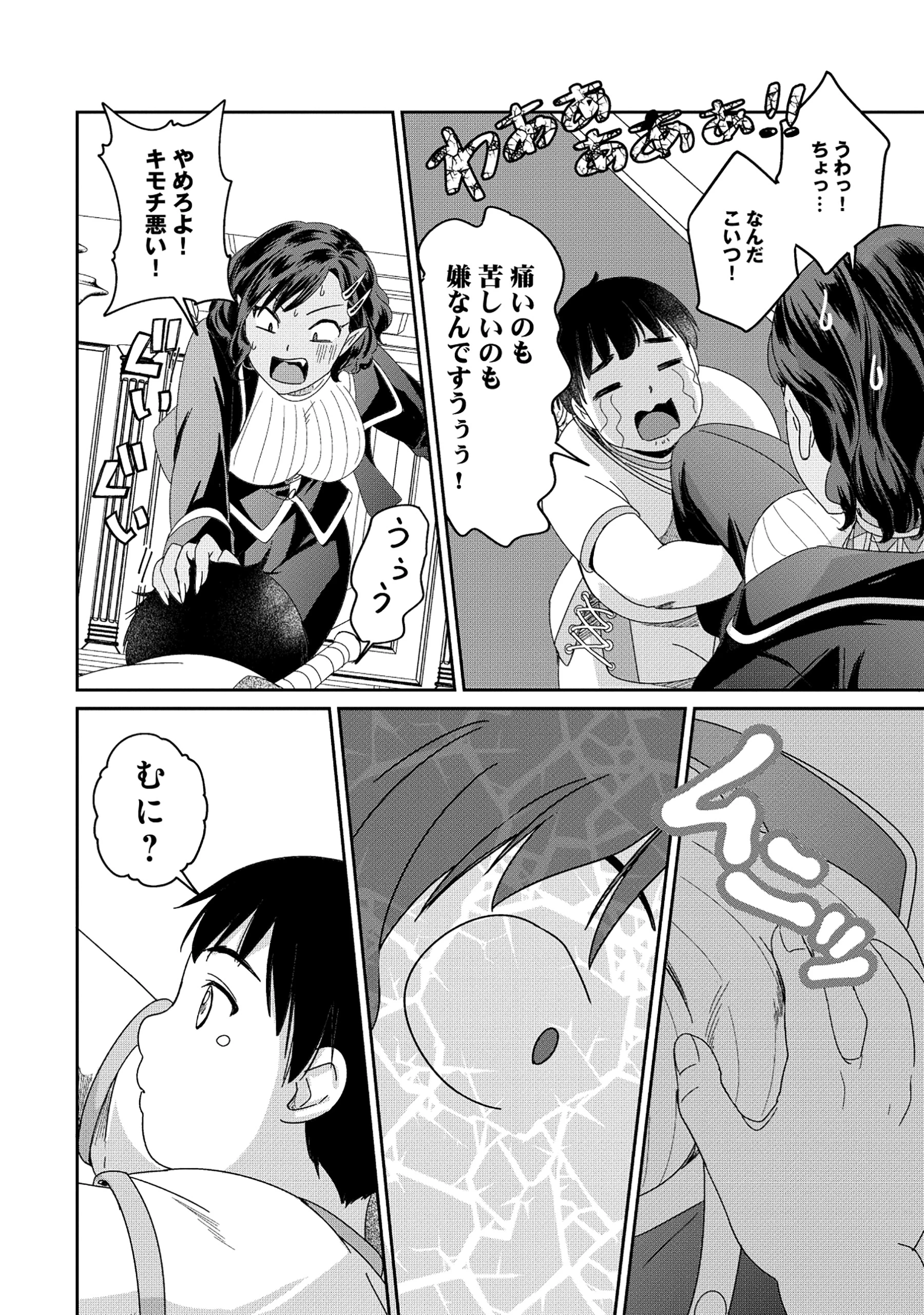 魅力値マイナスの勇者が美少女モンスターにはモテモテだった件 第2.2話 - 10