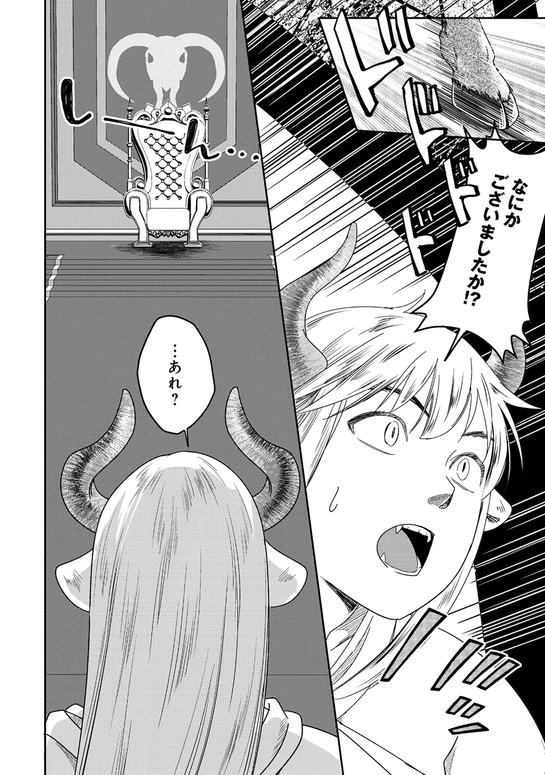 魅力値マイナスの勇者が美少女モンスターにはモテモテだった件 第2.2話 - 12