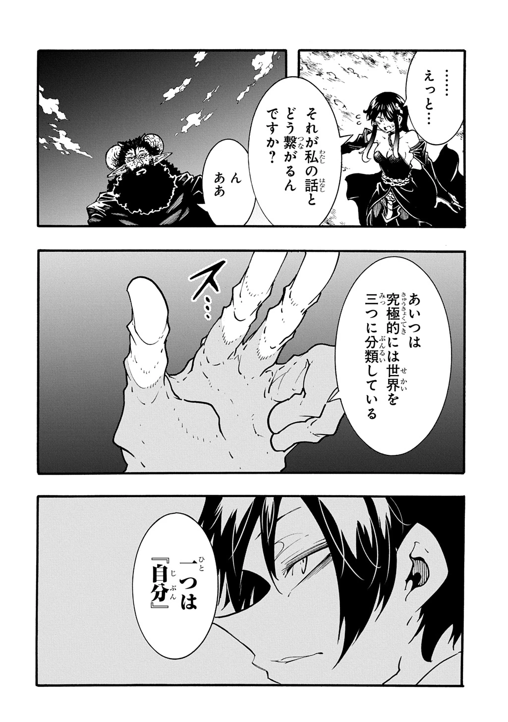 めっちゃ召喚された件 THE COMIC 第45話 - 20