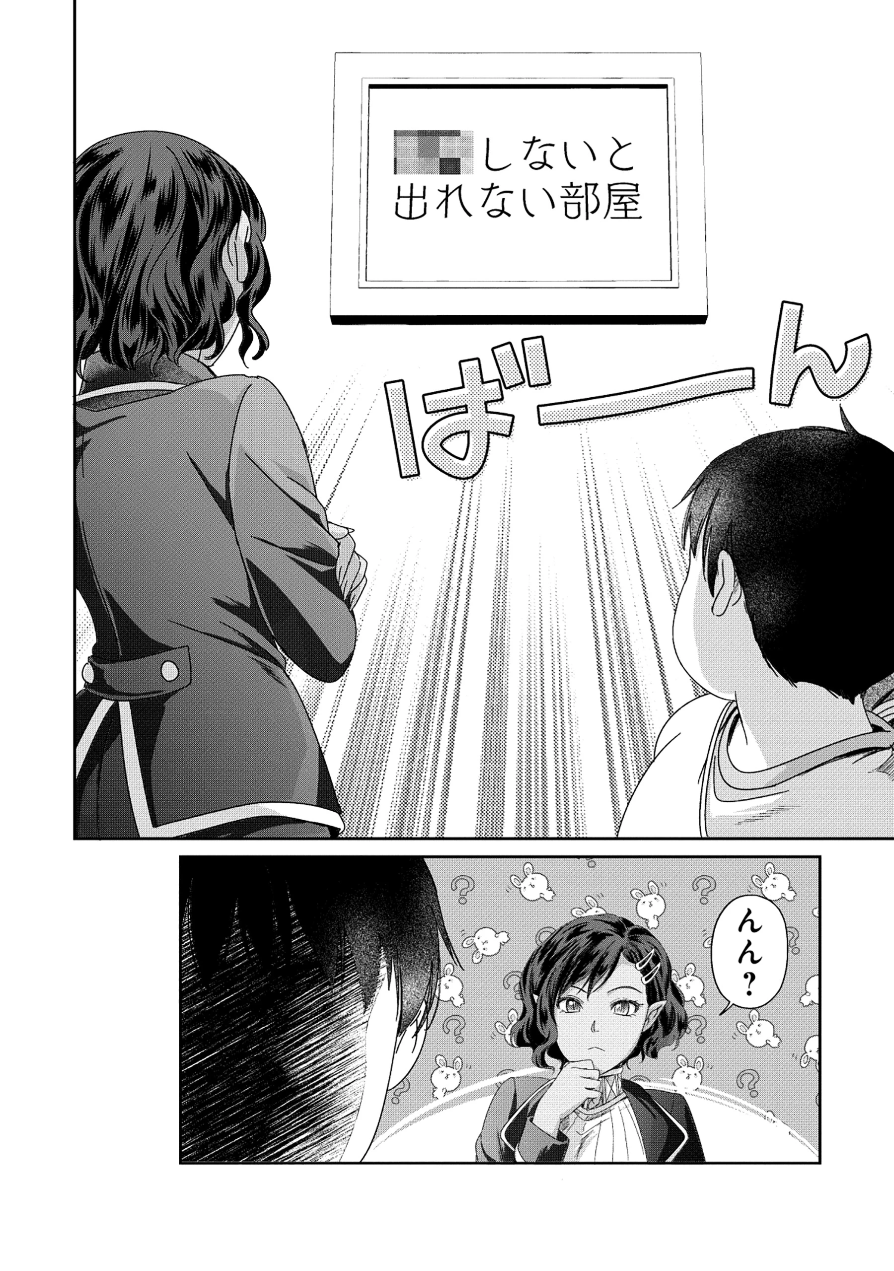 魅力値マイナスの勇者が美少女モンスターにはモテモテだった件 第2.2話 - 16