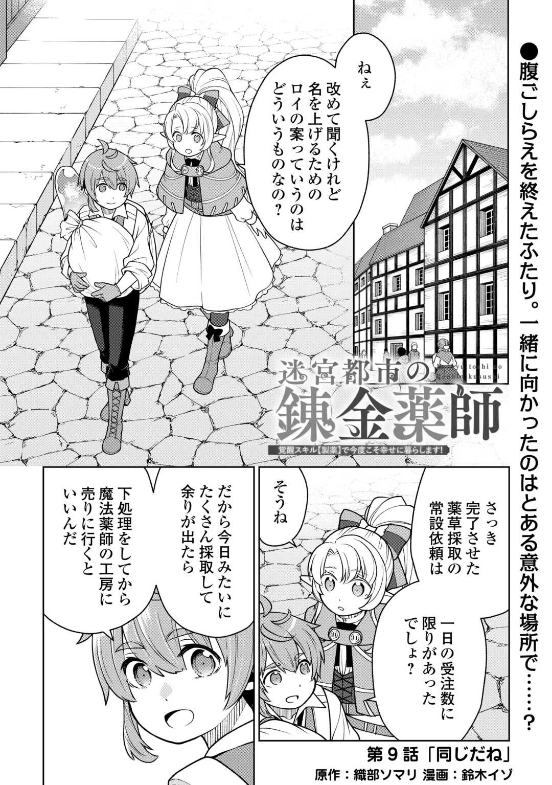 迷宮都市の錬金薬師 覚醒スキル【製薬】で今度こそ幸せに暮らします！ 第9話 - 1