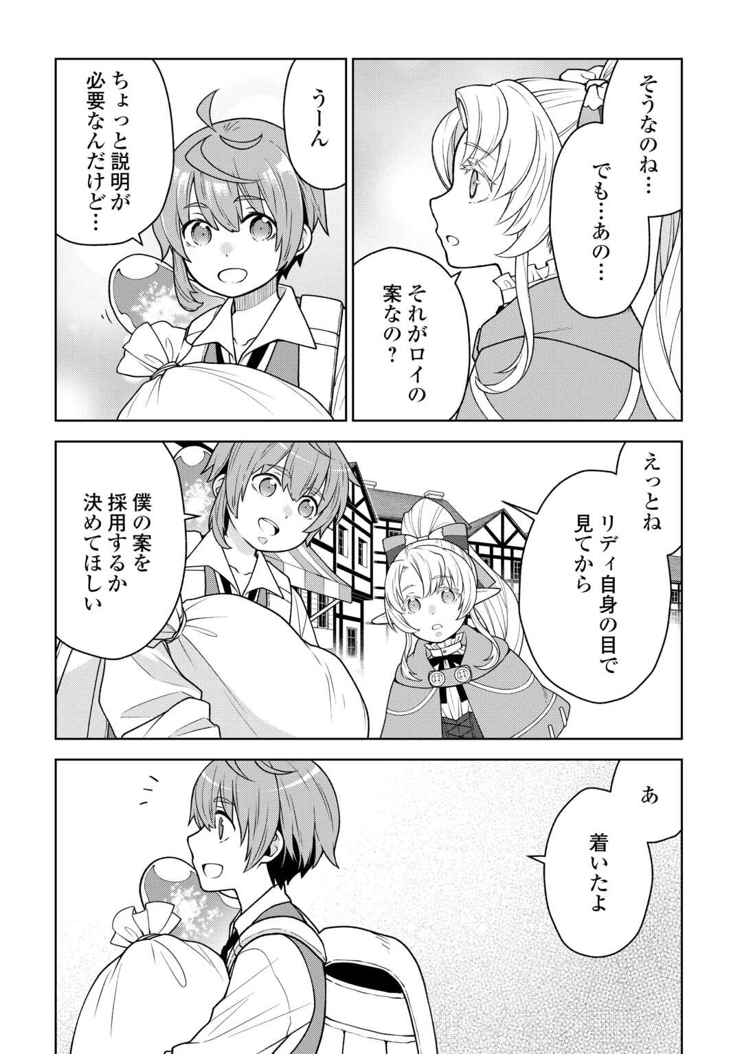 迷宮都市の錬金薬師 覚醒スキル【製薬】で今度こそ幸せに暮らします！ 第9話 - 2