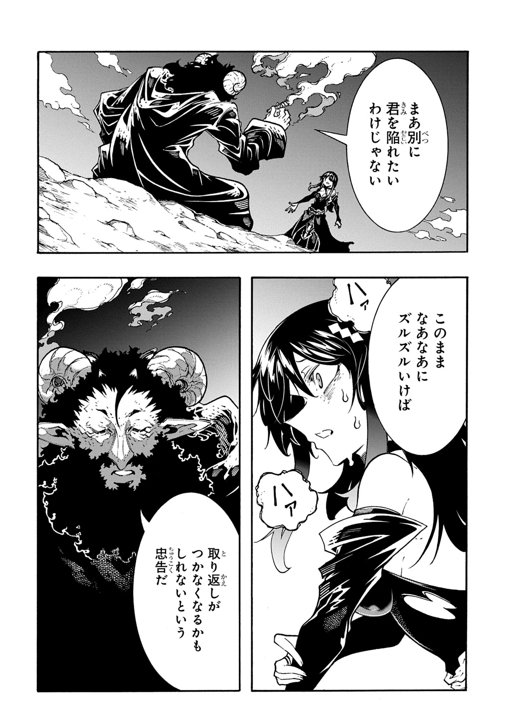 めっちゃ召喚された件 THE COMIC 第45話 - 28