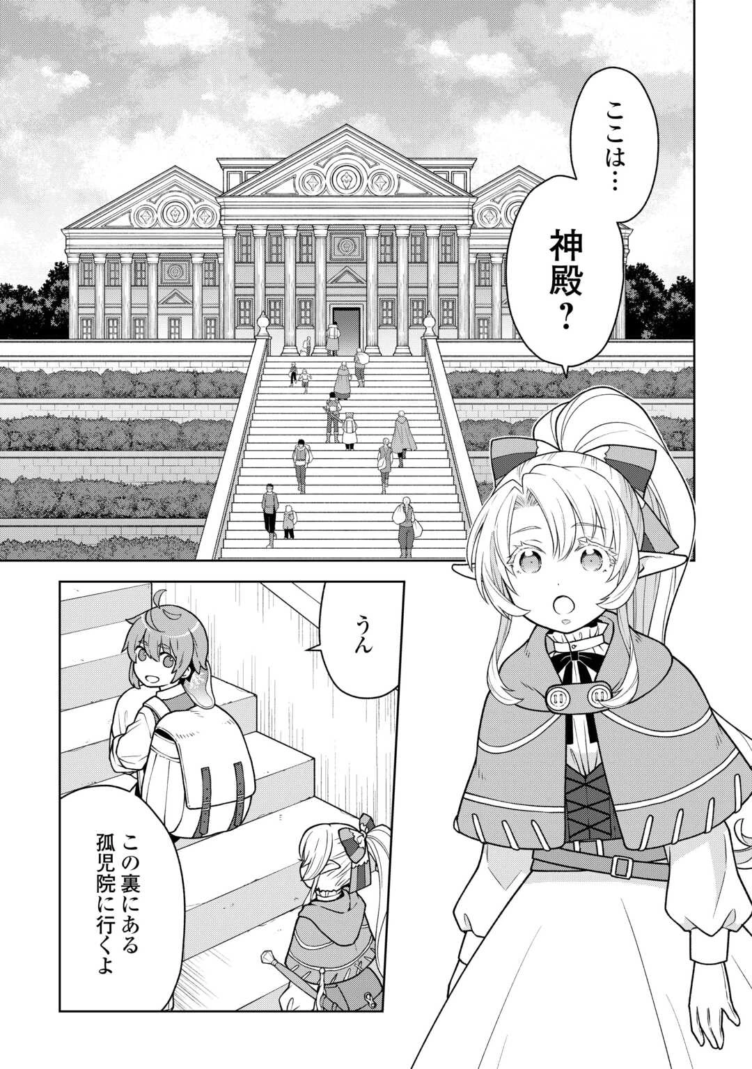 迷宮都市の錬金薬師 覚醒スキル【製薬】で今度こそ幸せに暮らします！ 第9話 - 3