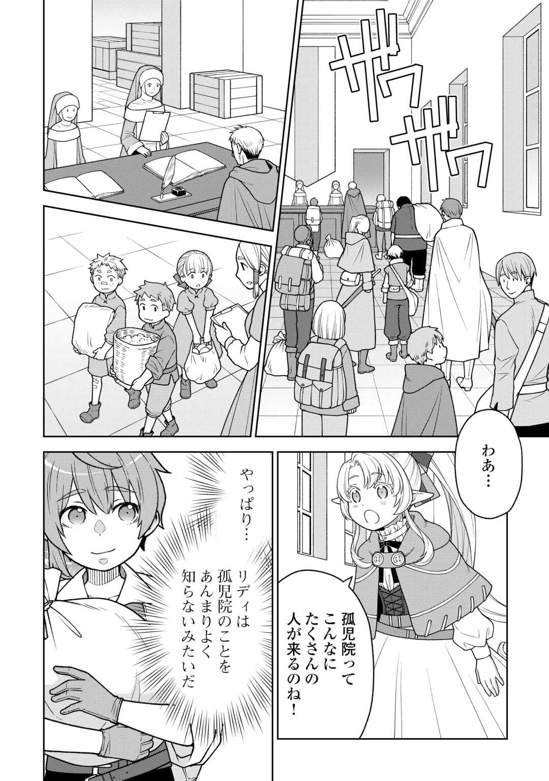 迷宮都市の錬金薬師 覚醒スキル【製薬】で今度こそ幸せに暮らします！ 第9話 - 4