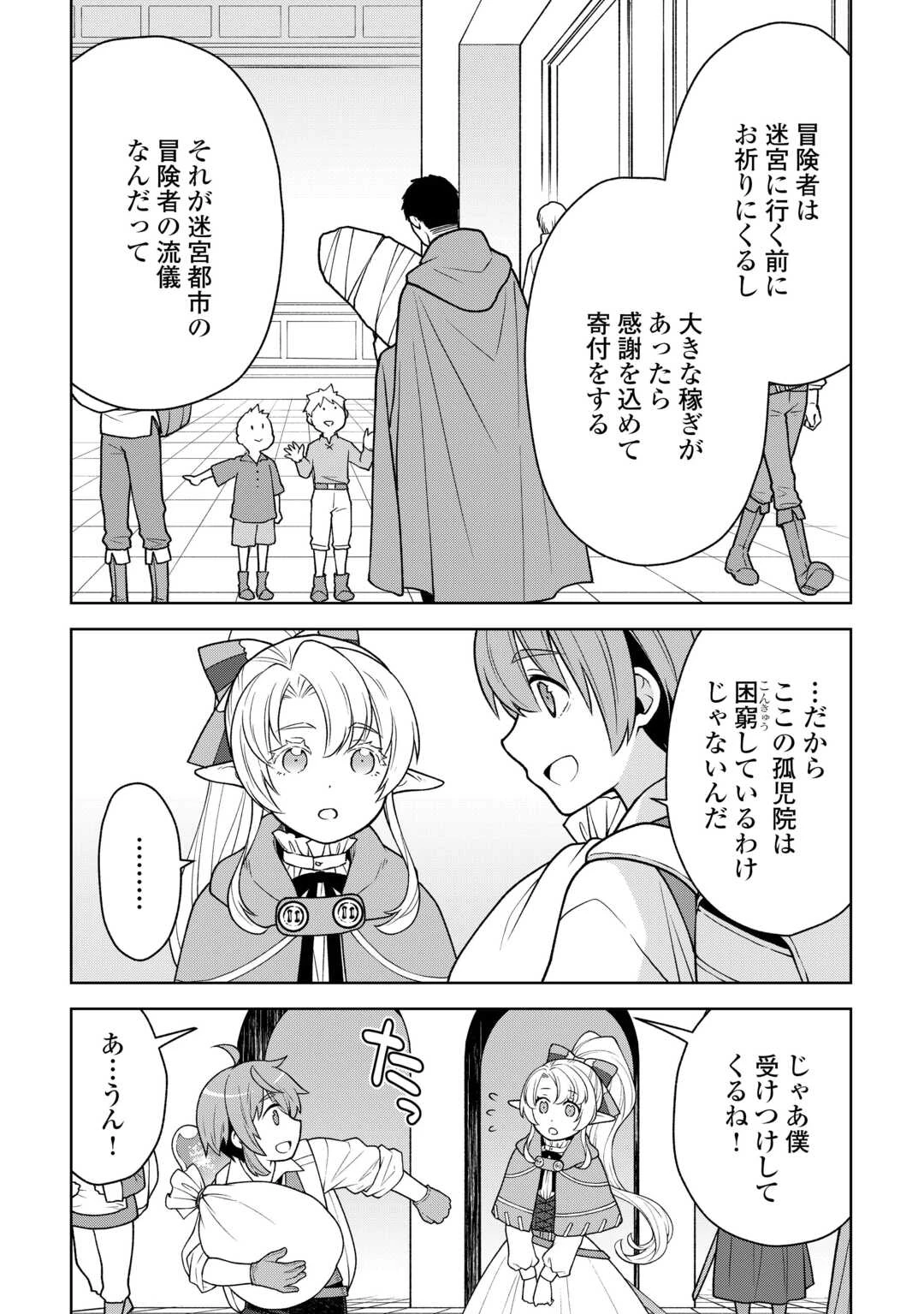 迷宮都市の錬金薬師 覚醒スキル【製薬】で今度こそ幸せに暮らします！ 第9話 - 5