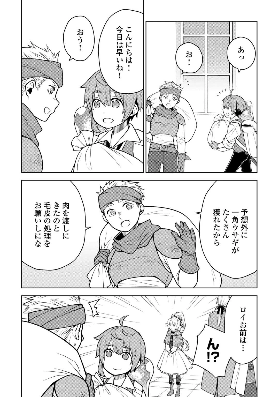 迷宮都市の錬金薬師 覚醒スキル【製薬】で今度こそ幸せに暮らします！ 第9話 - 6