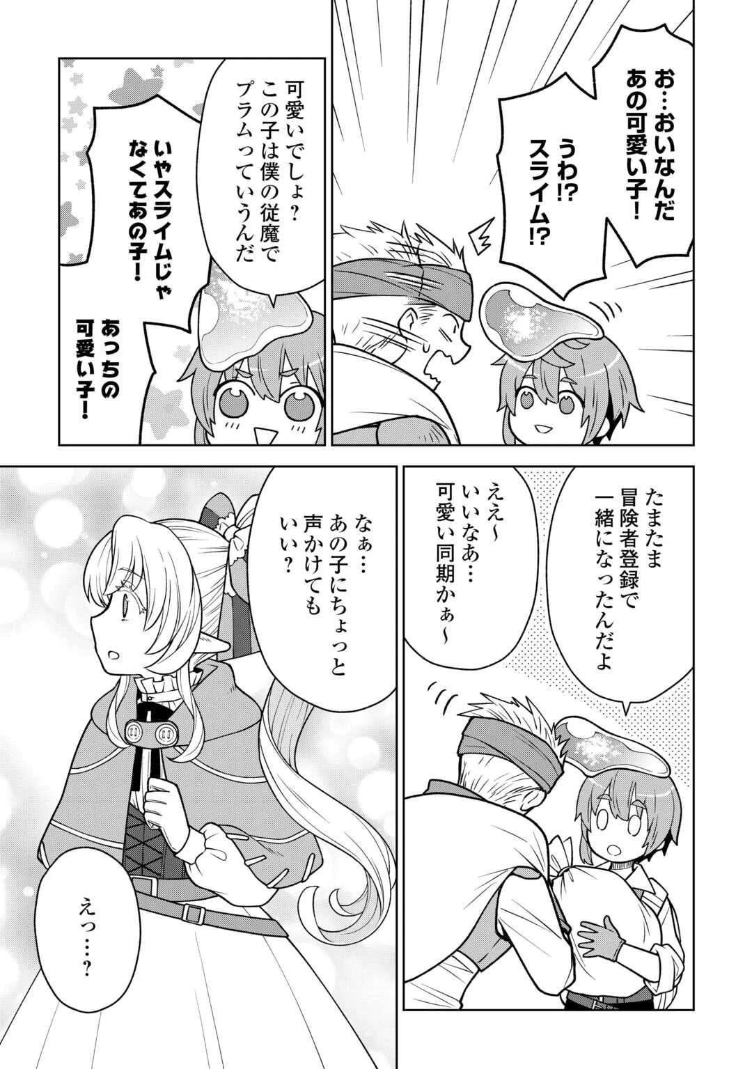 迷宮都市の錬金薬師 覚醒スキル【製薬】で今度こそ幸せに暮らします！ 第9話 - 7