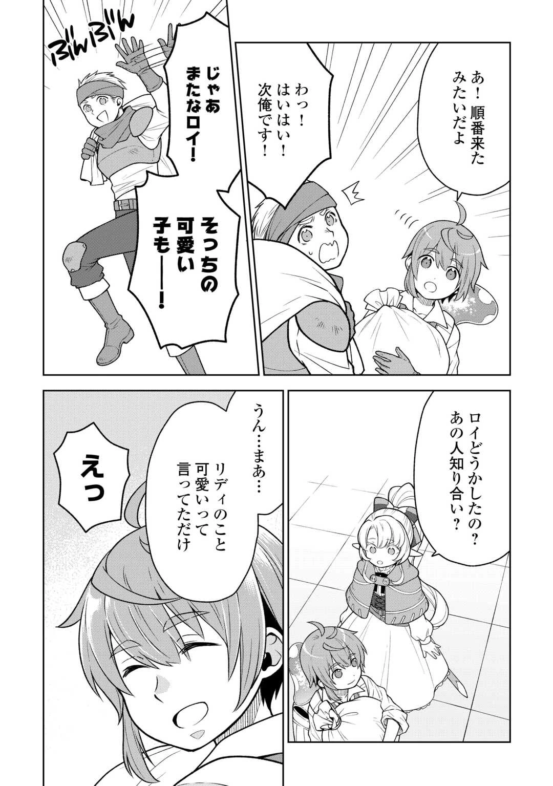 迷宮都市の錬金薬師 覚醒スキル【製薬】で今度こそ幸せに暮らします！ 第9話 - 8