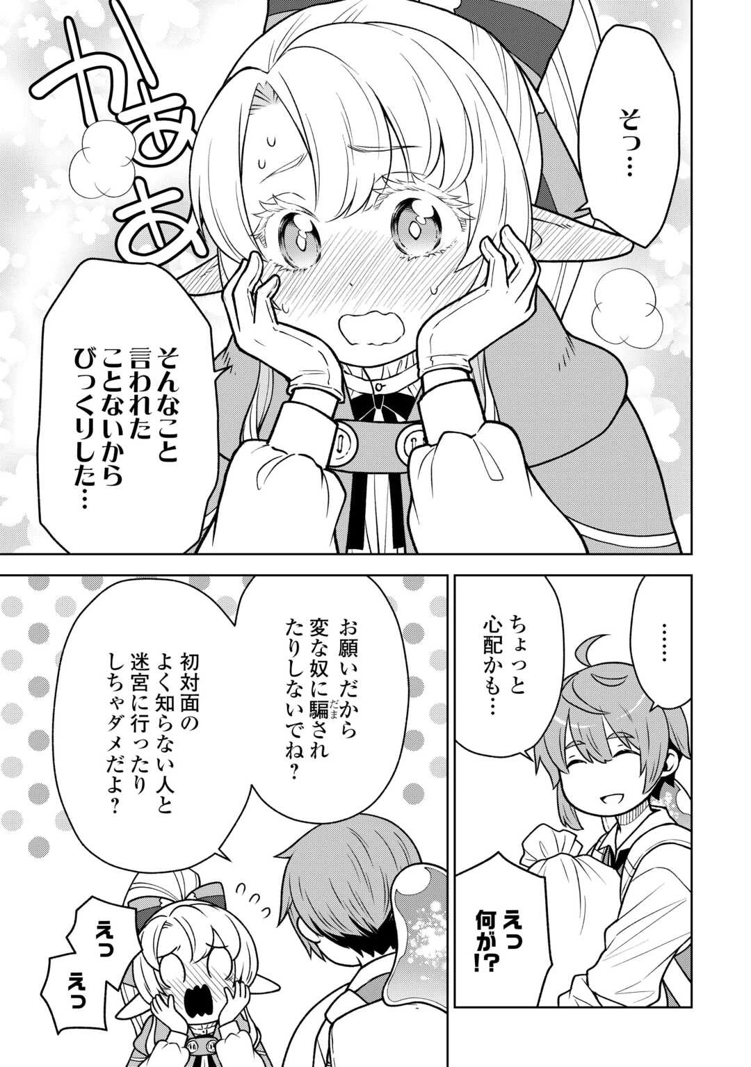 迷宮都市の錬金薬師 覚醒スキル【製薬】で今度こそ幸せに暮らします！ 第9話 - 9