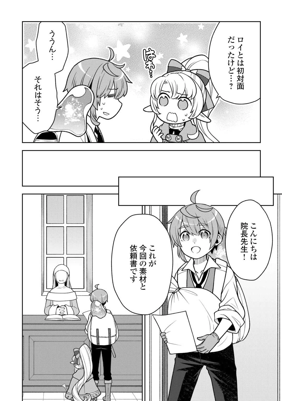 迷宮都市の錬金薬師 覚醒スキル【製薬】で今度こそ幸せに暮らします！ 第9話 - 10