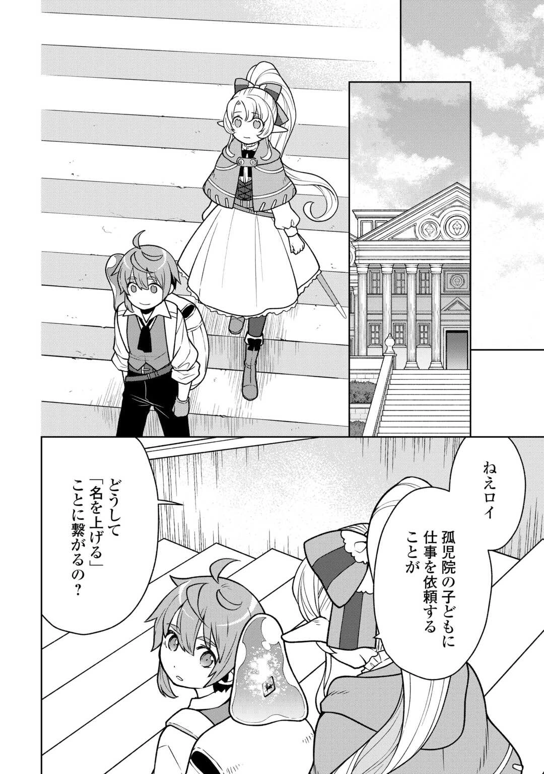 迷宮都市の錬金薬師 覚醒スキル【製薬】で今度こそ幸せに暮らします！ 第9話 - 12