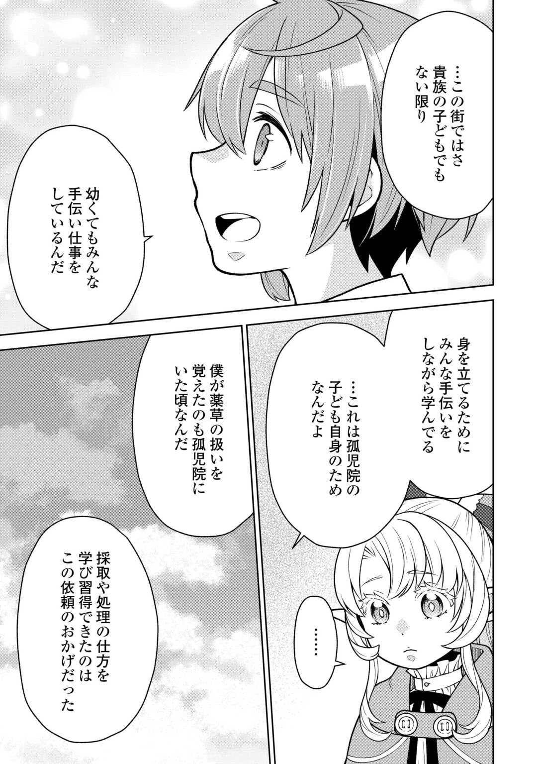 迷宮都市の錬金薬師 覚醒スキル【製薬】で今度こそ幸せに暮らします！ 第9話 - 13