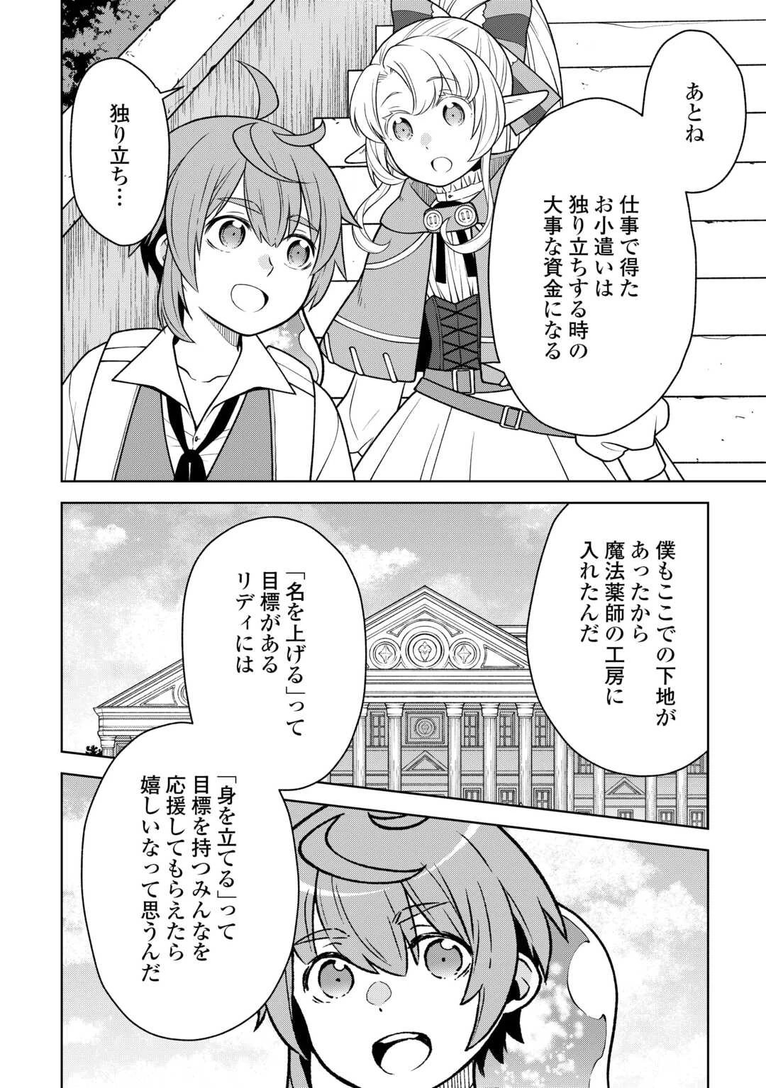 迷宮都市の錬金薬師 覚醒スキル【製薬】で今度こそ幸せに暮らします！ 第9話 - 14