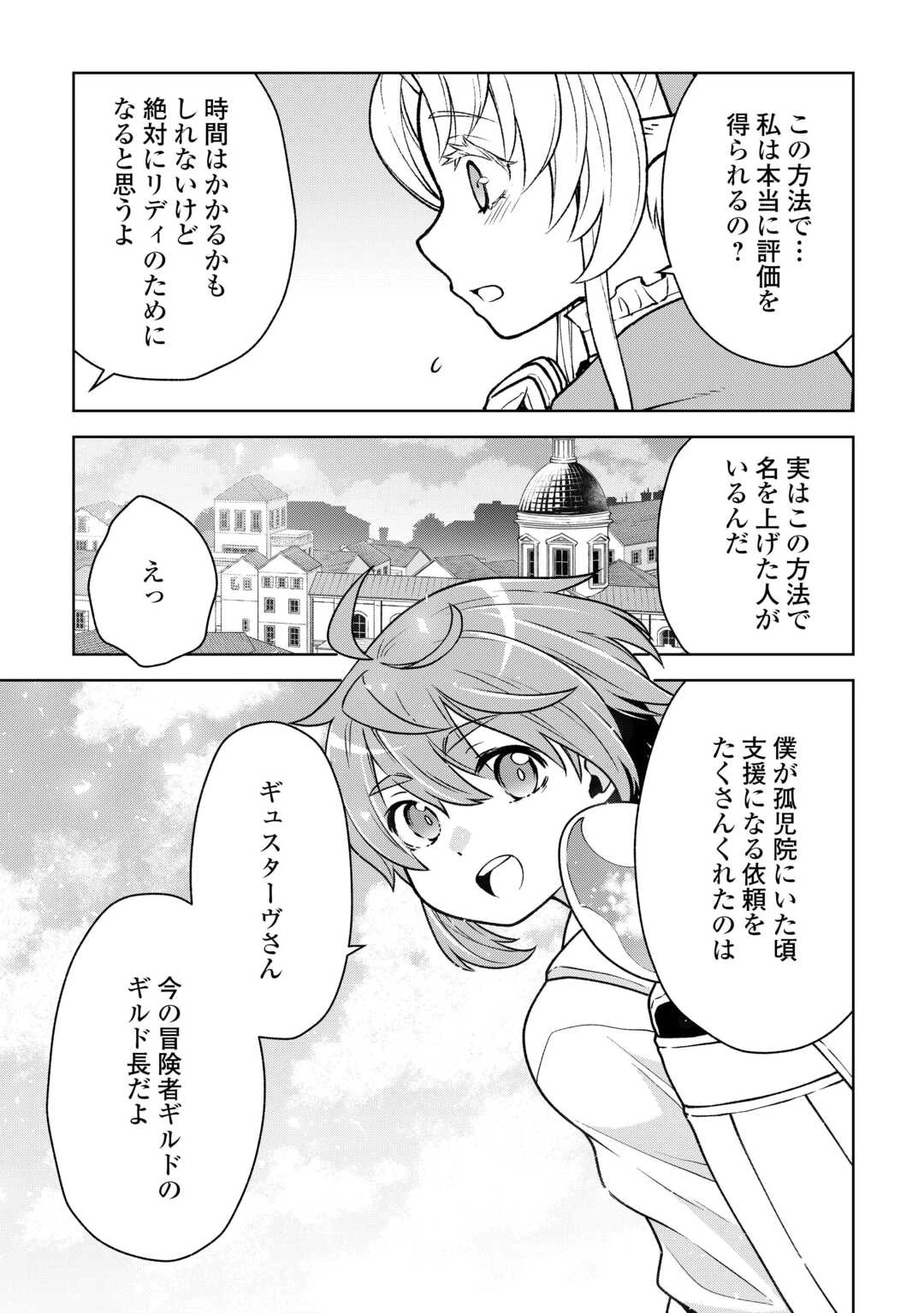 迷宮都市の錬金薬師 覚醒スキル【製薬】で今度こそ幸せに暮らします！ 第9話 - 15