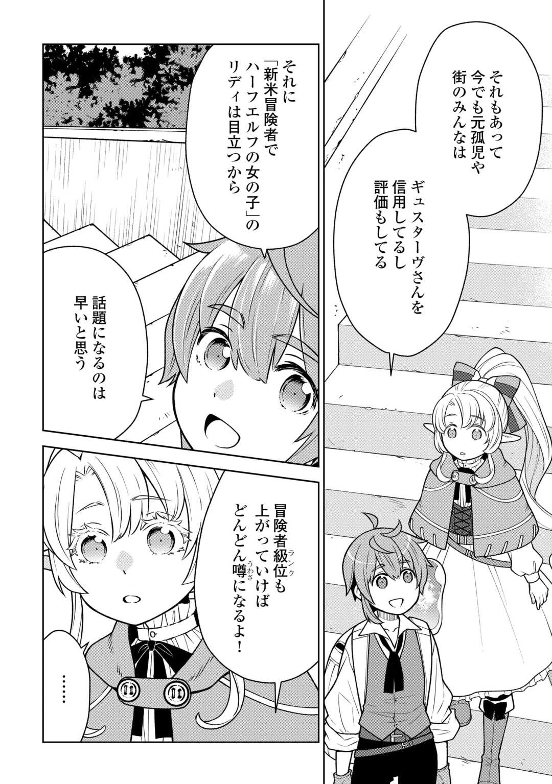 迷宮都市の錬金薬師 覚醒スキル【製薬】で今度こそ幸せに暮らします！ 第9話 - 16