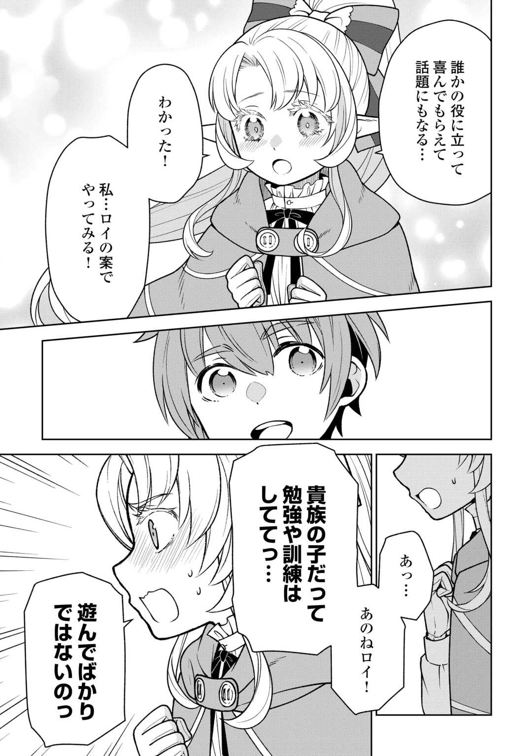 迷宮都市の錬金薬師 覚醒スキル【製薬】で今度こそ幸せに暮らします！ 第9話 - 17