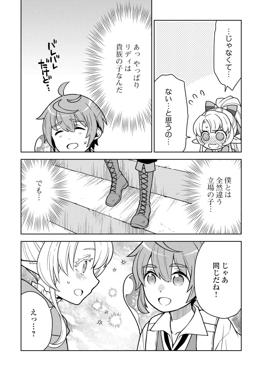 迷宮都市の錬金薬師 覚醒スキル【製薬】で今度こそ幸せに暮らします！ 第9話 - 18