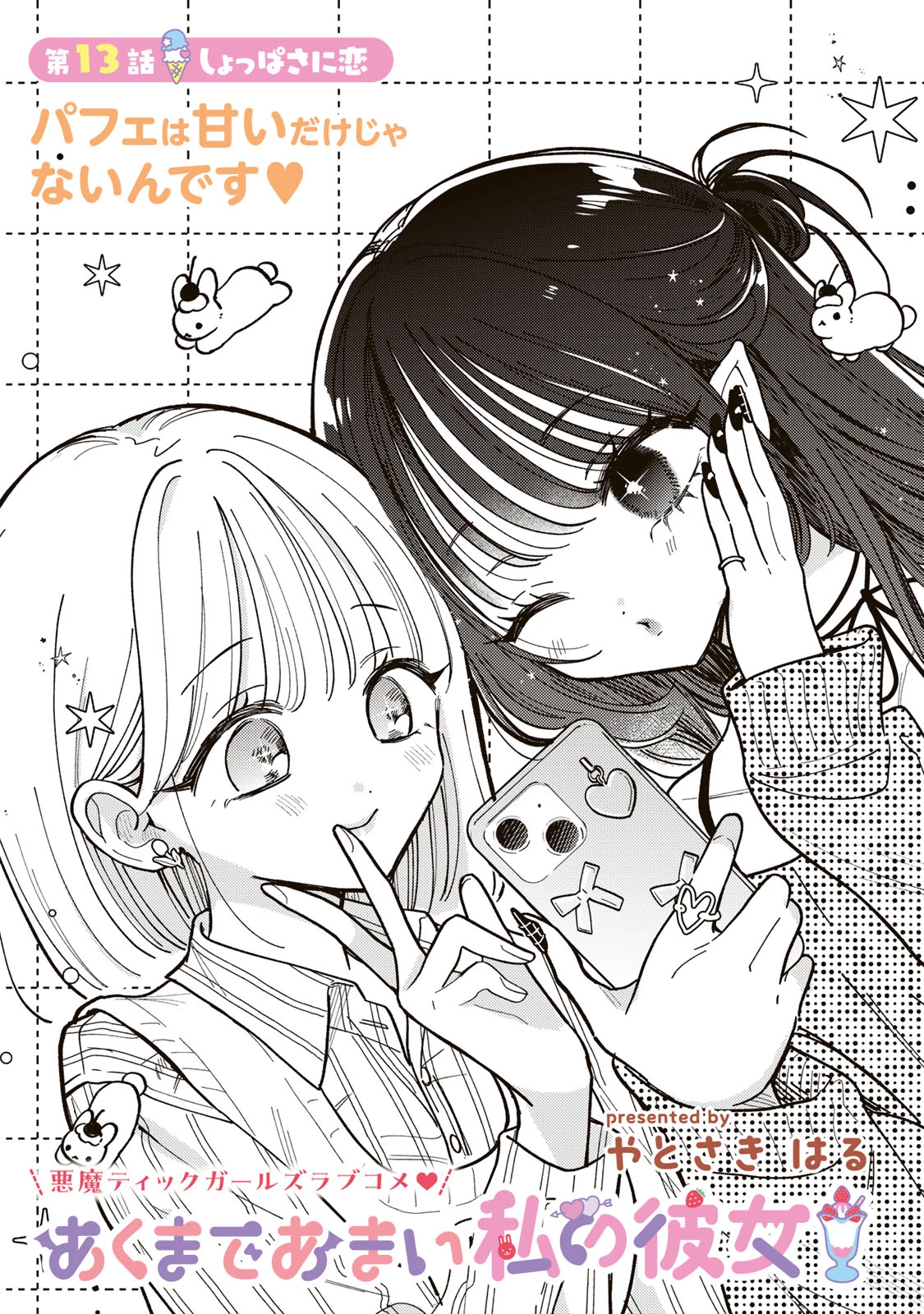 無料漫画（漫画）mangakoma - manga1001 - 漫画ロウ, mangaraw, manga raw, manga1001, manga1000, 漫画raw, 漫画ばんく, 無料 漫画, 漫画 無料, 漫画ロウ | : あくまであまい私の彼女 第13.1話 0