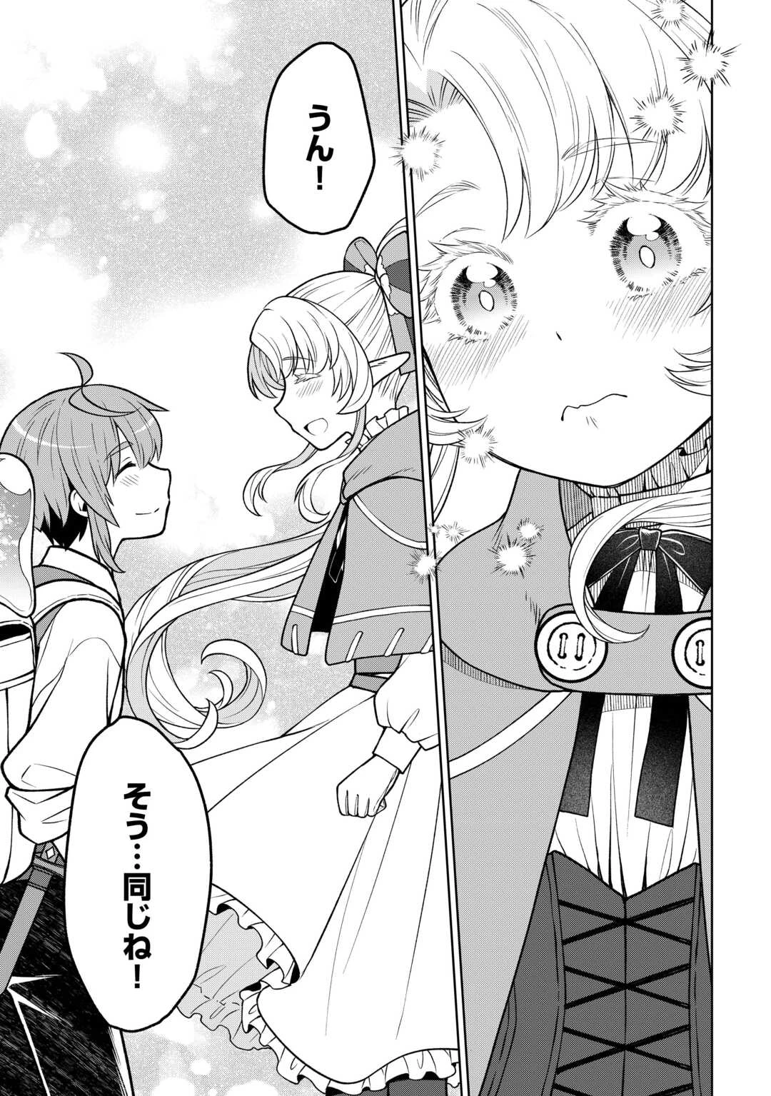 迷宮都市の錬金薬師 覚醒スキル【製薬】で今度こそ幸せに暮らします！ 第9話 - 19