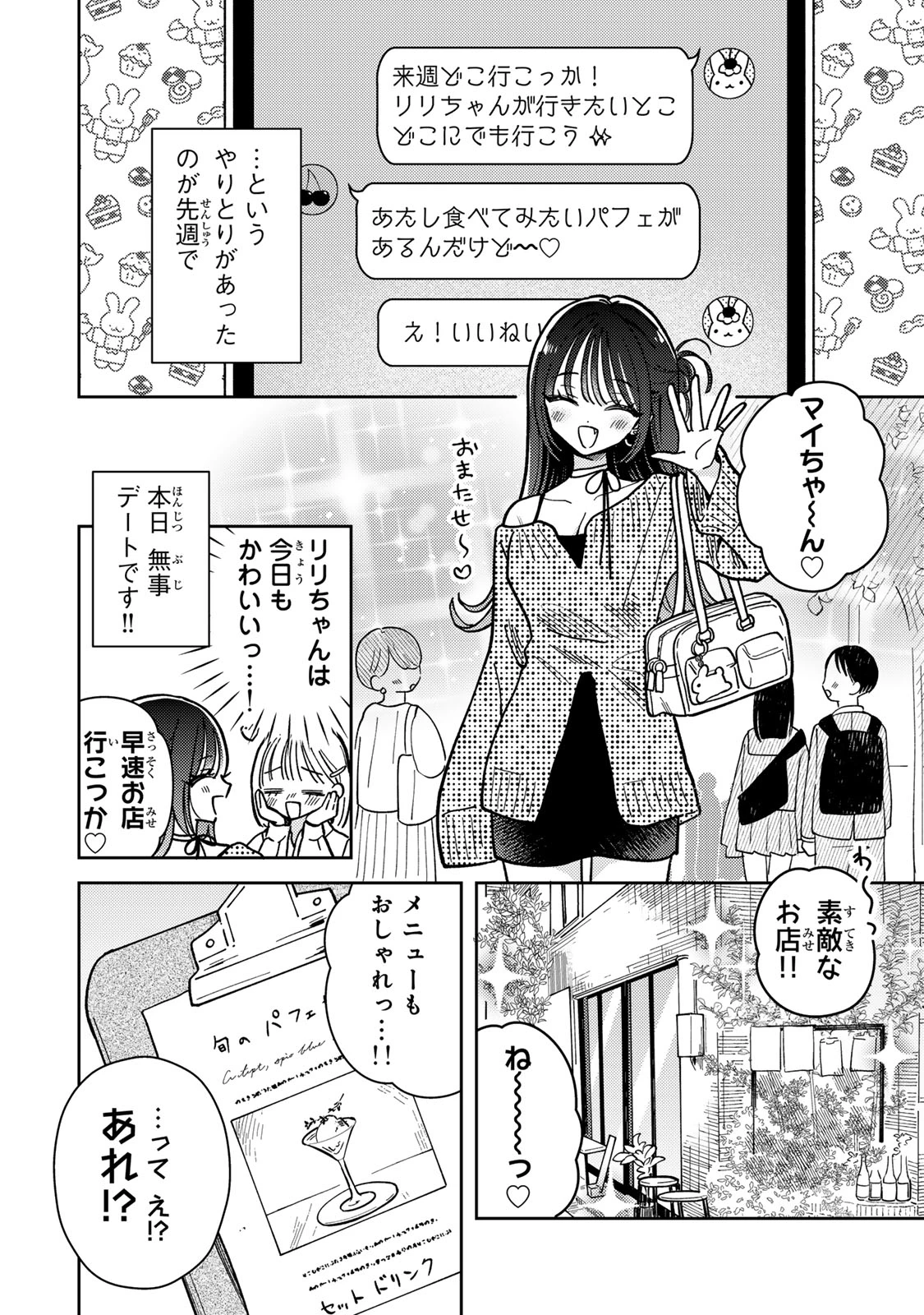 無料漫画（漫画）mangakoma - manga1001 - 漫画ロウ, mangaraw, manga raw, manga1001, manga1000, 漫画raw, 漫画ばんく, 無料 漫画, 漫画 無料, 漫画ロウ | : あくまであまい私の彼女 第13.1話 1