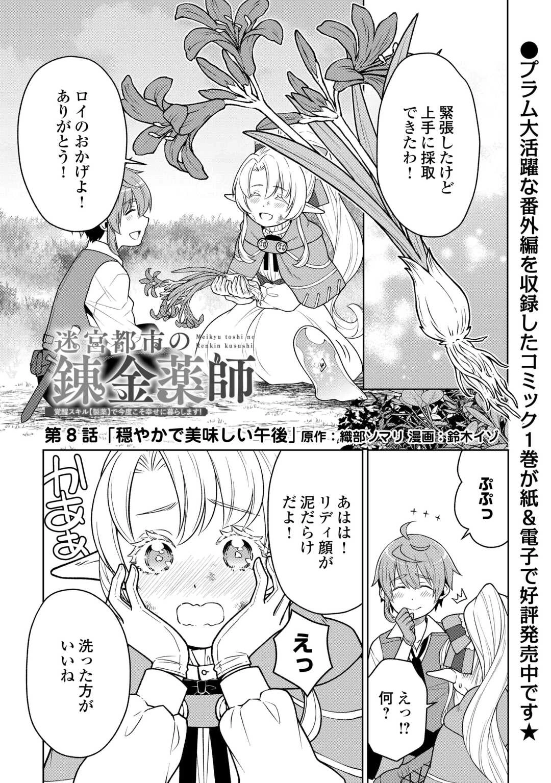 迷宮都市の錬金薬師 覚醒スキル【製薬】で今度こそ幸せに暮らします！ 第8話 - 1