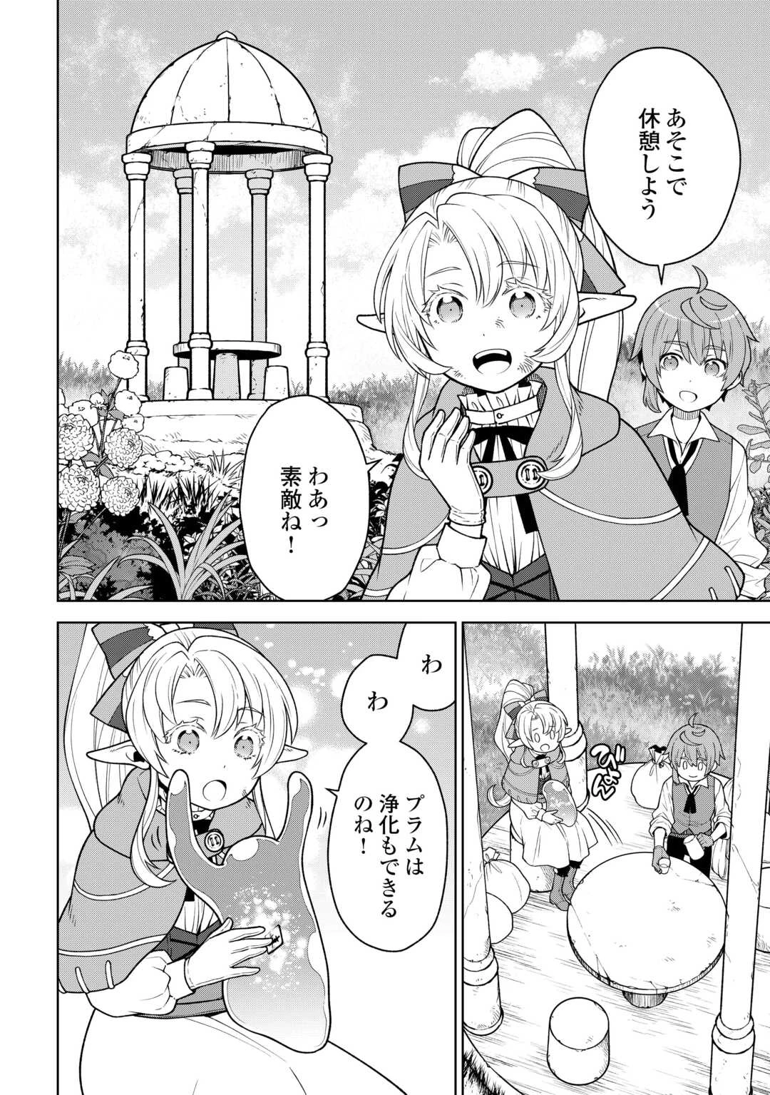 迷宮都市の錬金薬師 覚醒スキル【製薬】で今度こそ幸せに暮らします！ 第8話 - 2