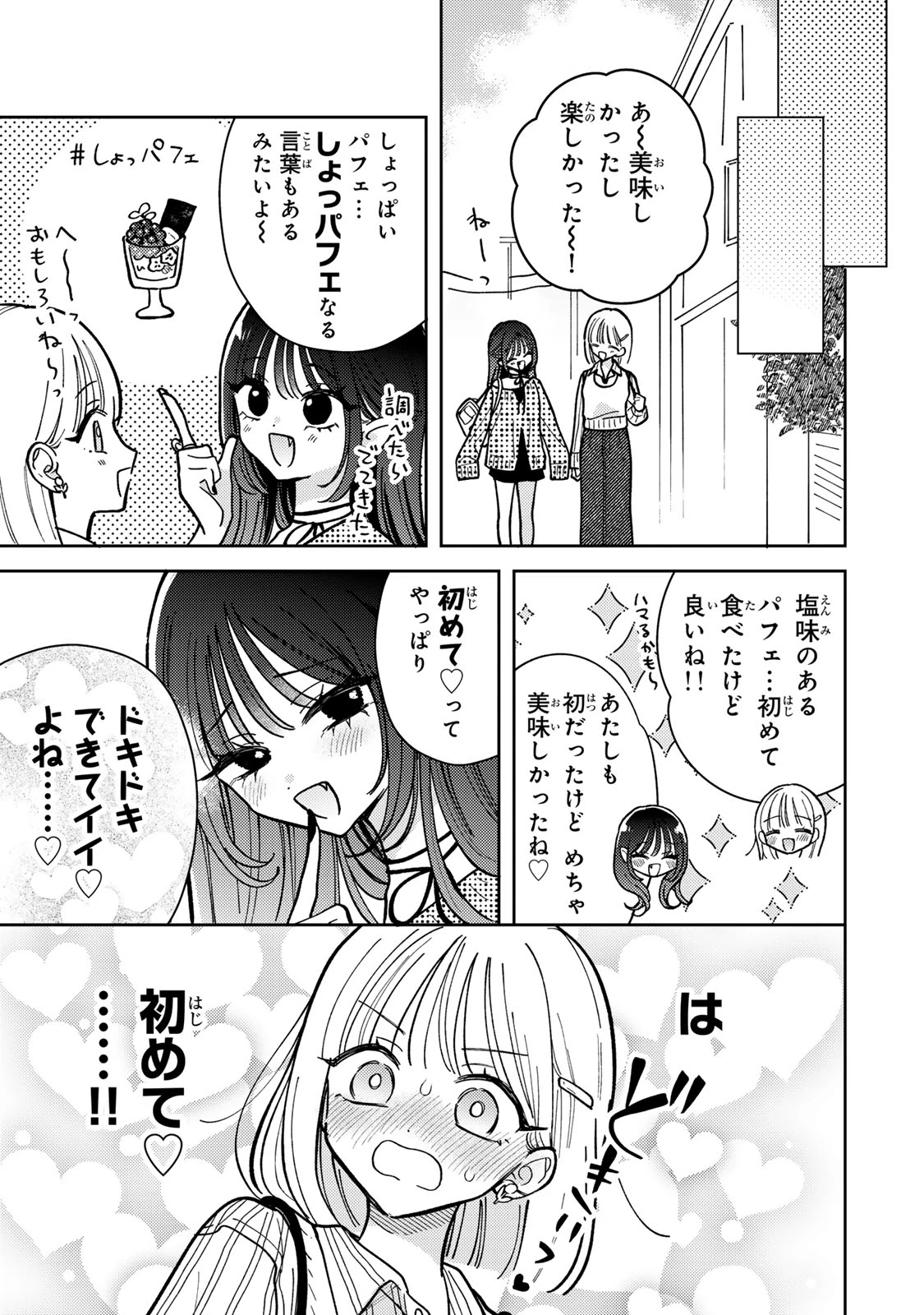 無料漫画（漫画）mangakoma - manga1001 - 漫画ロウ, mangaraw, manga raw, manga1001, manga1000, 漫画raw, 漫画ばんく, 無料 漫画, 漫画 無料, 漫画ロウ | : あくまであまい私の彼女 第13.1話 4