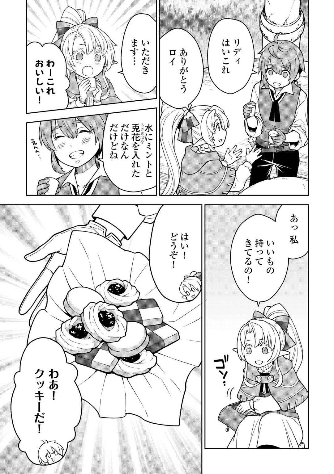 迷宮都市の錬金薬師 覚醒スキル【製薬】で今度こそ幸せに暮らします！ 第8話 - 3