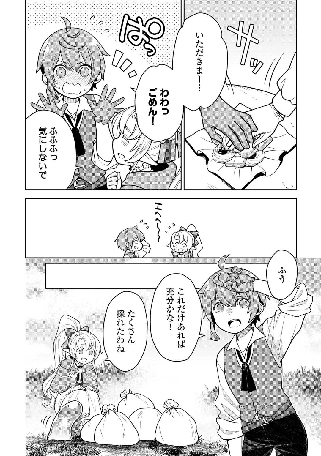 迷宮都市の錬金薬師 覚醒スキル【製薬】で今度こそ幸せに暮らします！ 第8話 - 4