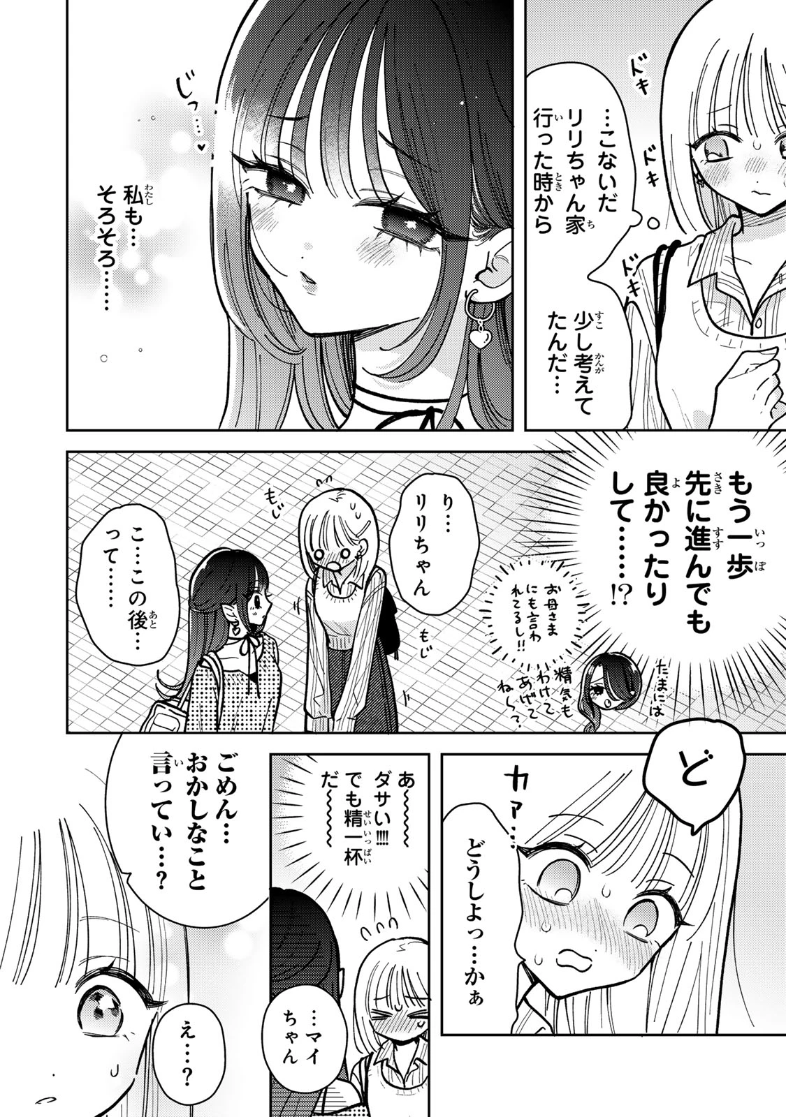 無料漫画（漫画）mangakoma - manga1001 - 漫画ロウ, mangaraw, manga raw, manga1001, manga1000, 漫画raw, 漫画ばんく, 無料 漫画, 漫画 無料, 漫画ロウ | : あくまであまい私の彼女 第13.1話 5