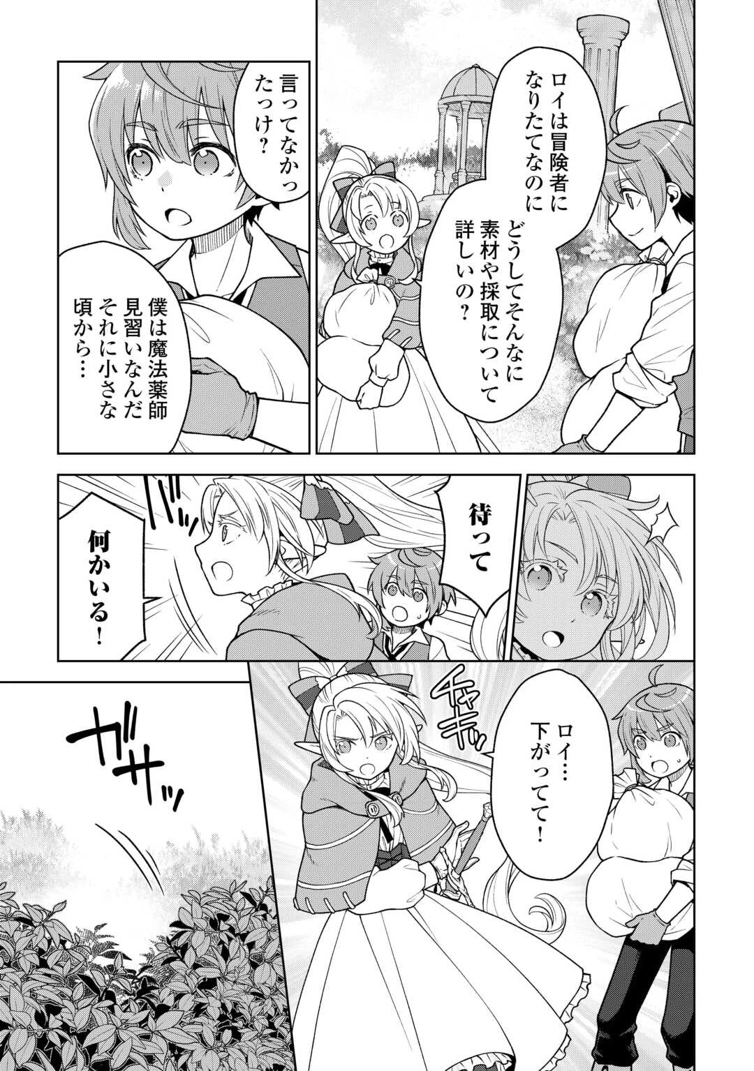 迷宮都市の錬金薬師 覚醒スキル【製薬】で今度こそ幸せに暮らします！ 第8話 - 5