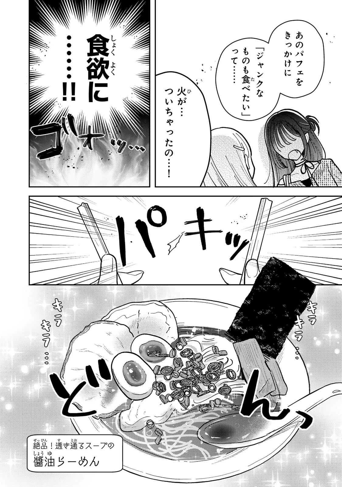 無料漫画（漫画）mangakoma - manga1001 - 漫画ロウ, mangaraw, manga raw, manga1001, manga1000, 漫画raw, 漫画ばんく, 無料 漫画, 漫画 無料, 漫画ロウ | : あくまであまい私の彼女 第13.1話 7