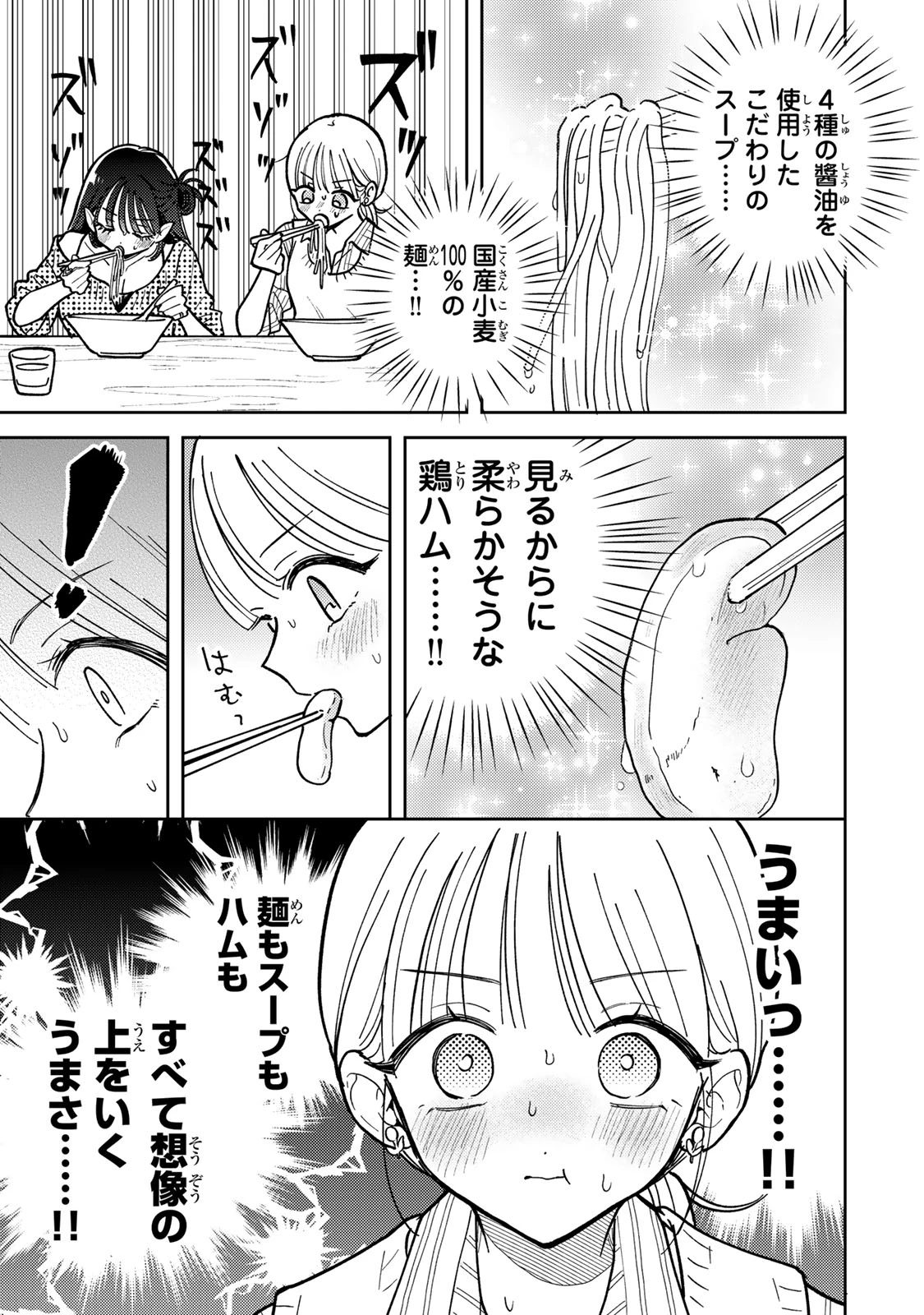無料漫画（漫画）mangakoma - manga1001 - 漫画ロウ, mangaraw, manga raw, manga1001, manga1000, 漫画raw, 漫画ばんく, 無料 漫画, 漫画 無料, 漫画ロウ | : あくまであまい私の彼女 第13.1話 8