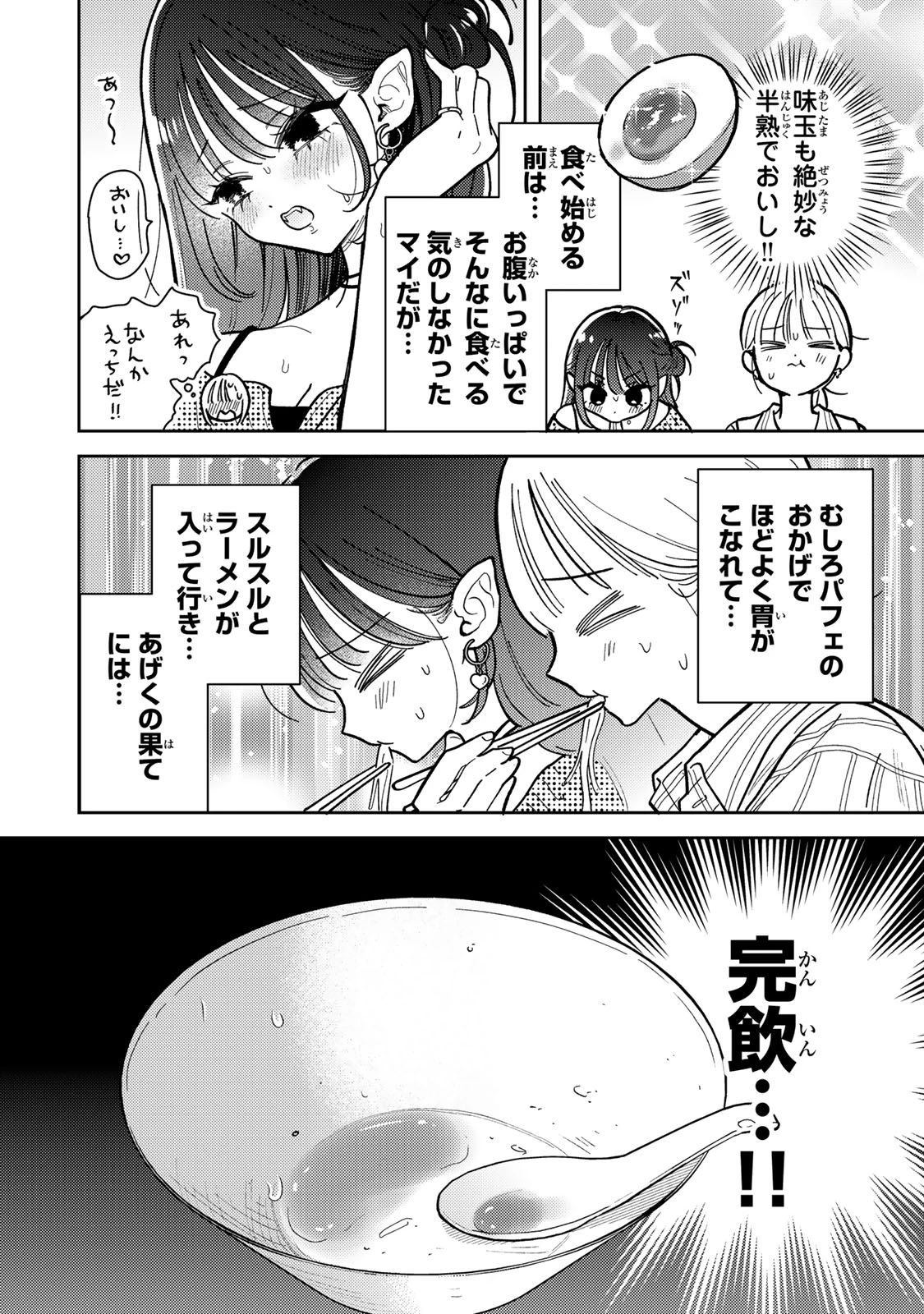 無料漫画（漫画）mangakoma - manga1001 - 漫画ロウ, mangaraw, manga raw, manga1001, manga1000, 漫画raw, 漫画ばんく, 無料 漫画, 漫画 無料, 漫画ロウ | : あくまであまい私の彼女 第13.1話 9