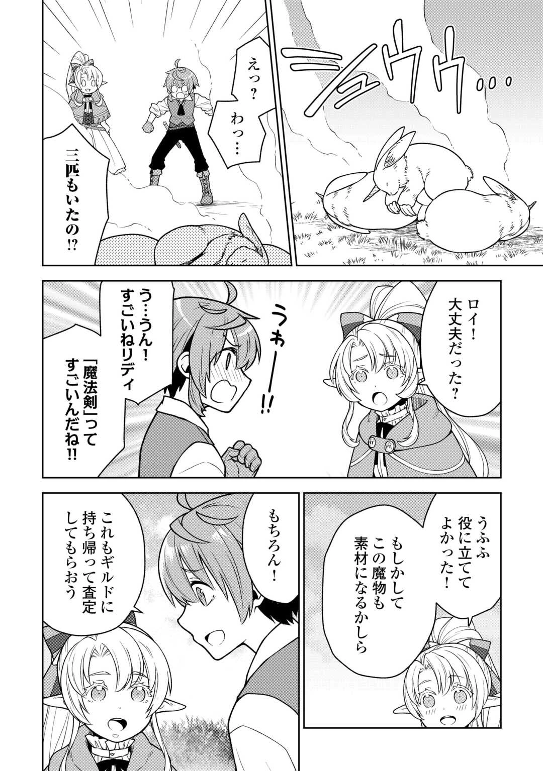 迷宮都市の錬金薬師 覚醒スキル【製薬】で今度こそ幸せに暮らします！ 第8話 - 8