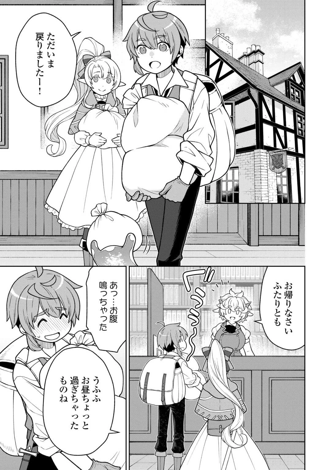 迷宮都市の錬金薬師 覚醒スキル【製薬】で今度こそ幸せに暮らします！ 第8話 - 9