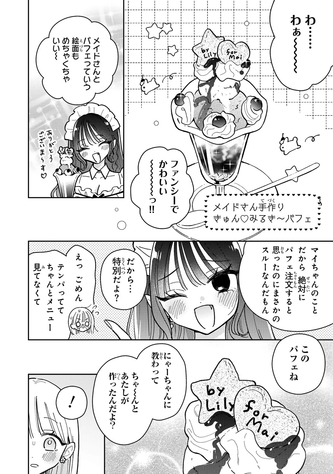 あくまであまい私の彼女 第12.2話 - 1