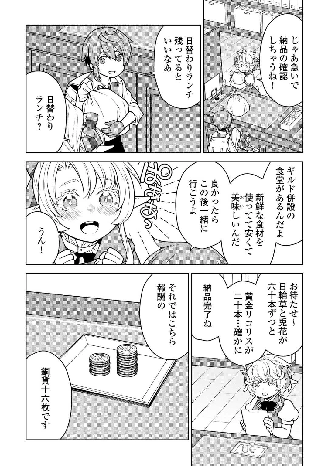 迷宮都市の錬金薬師 覚醒スキル【製薬】で今度こそ幸せに暮らします！ 第8話 - 10