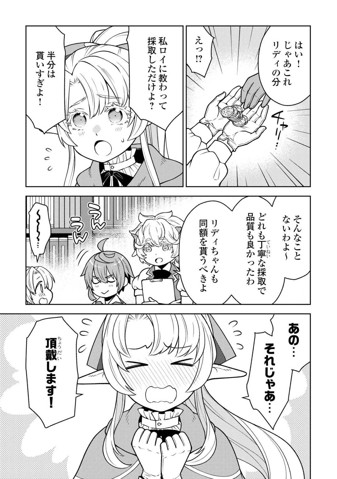 迷宮都市の錬金薬師 覚醒スキル【製薬】で今度こそ幸せに暮らします！ 第8話 - 11