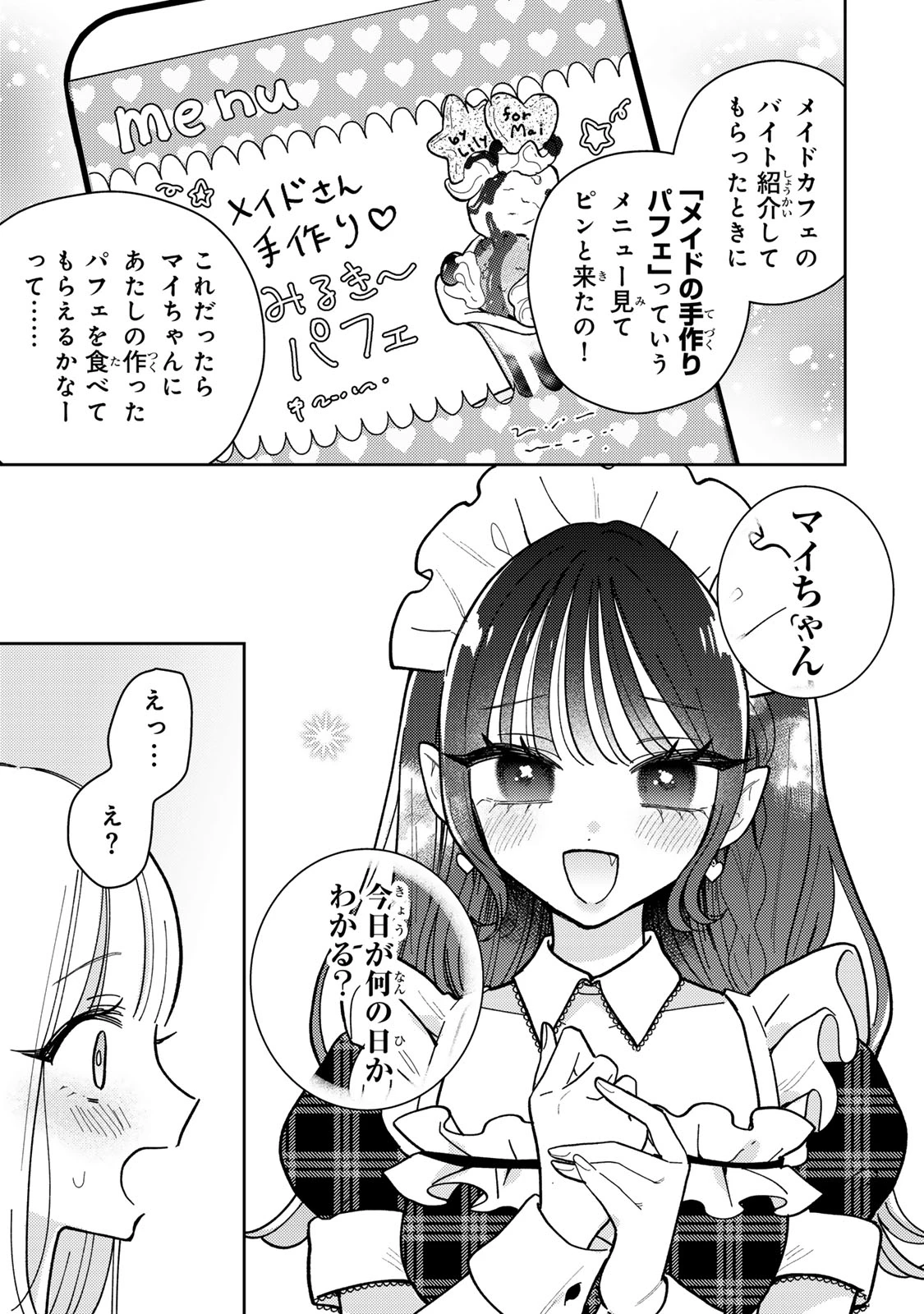 あくまであまい私の彼女 第12.2話 - 2