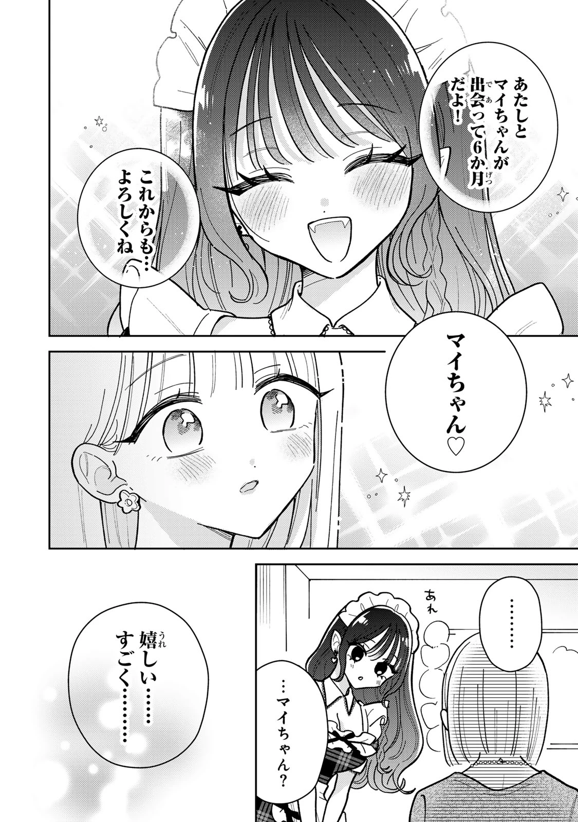 あくまであまい私の彼女 第12.2話 - 3