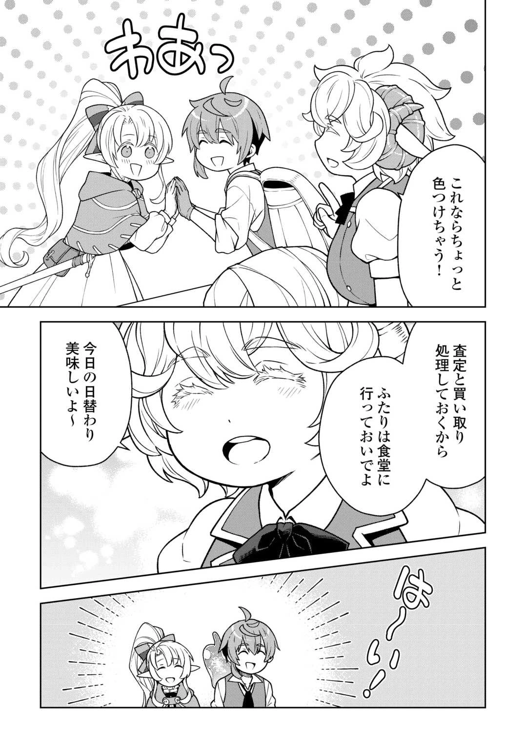 迷宮都市の錬金薬師 覚醒スキル【製薬】で今度こそ幸せに暮らします！ 第8話 - 13