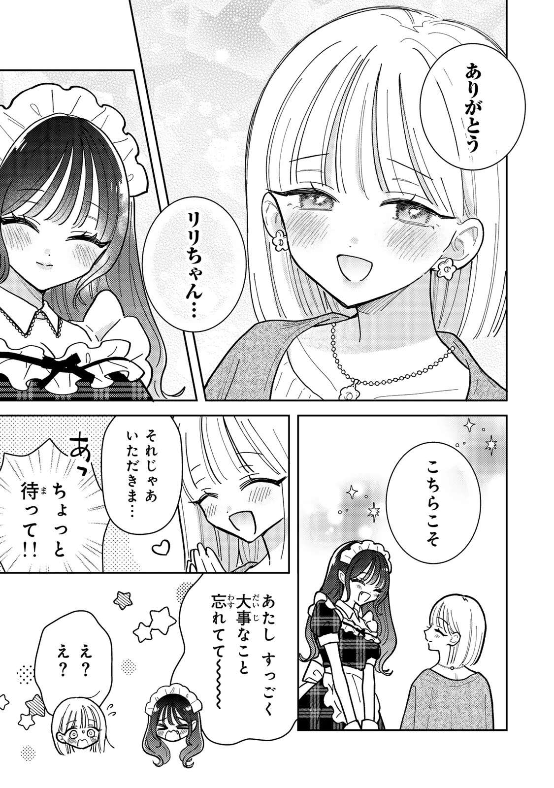 あくまであまい私の彼女 第12.2話 - 4